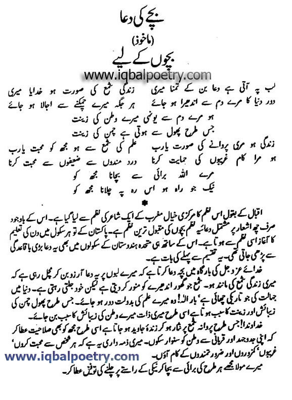 lab-pe-aati-hai-dua-by-muahammad-allam-iqbal