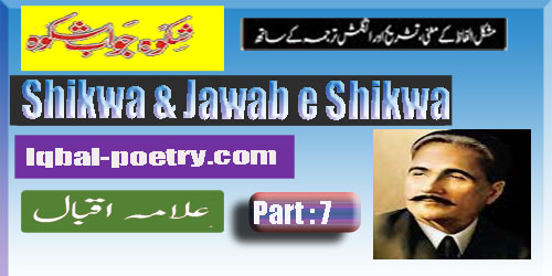 Shikwa Jawab e Shikwa by Shikwa Iqbal – 7