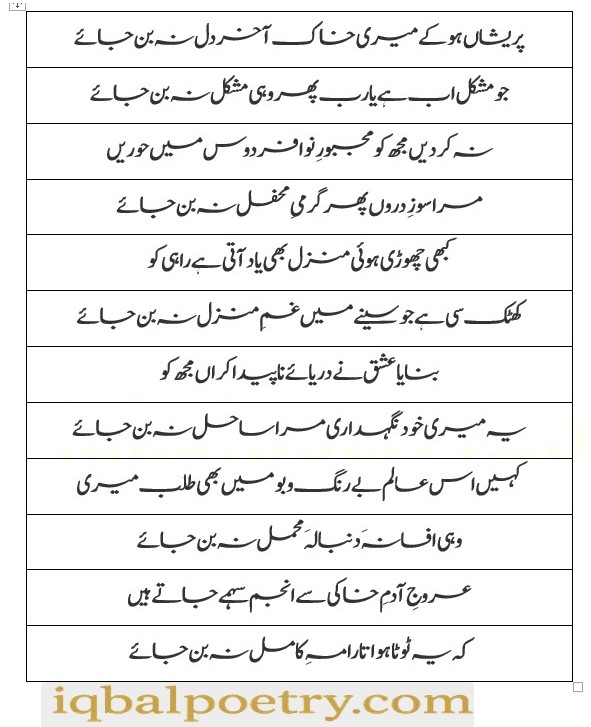 Gaisu -e- Tabdar ko aur bhi Tabdar kar