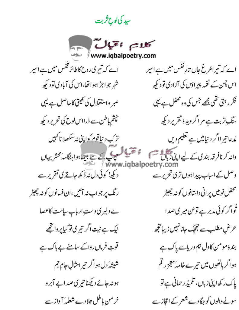 Syed Ki Loh-e-Turbat