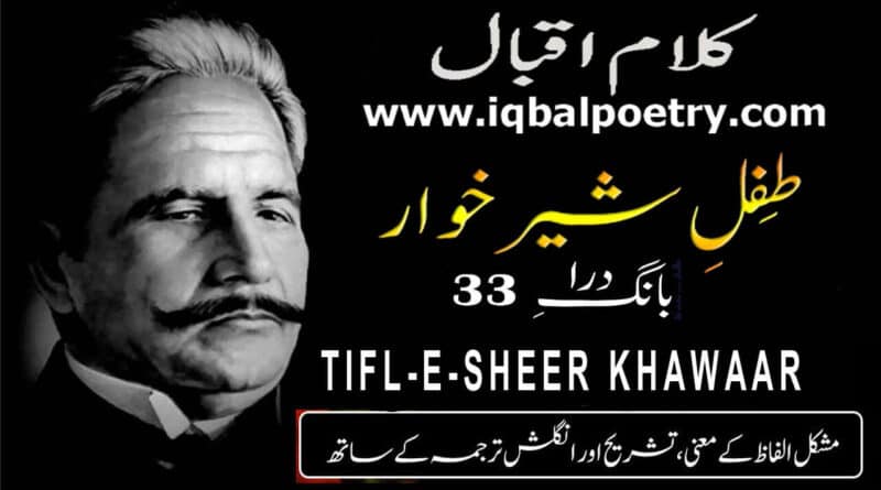 Tifl-e-Sheer Khawaar